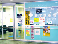 新生堂 センタービル店
