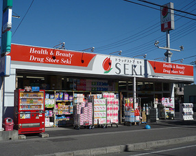 セキ薬局高野台店