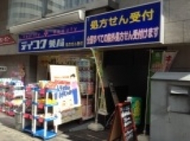 テイコク薬店　江坂店