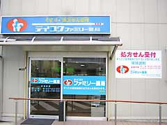 テイコクファミリー薬局　南巽店