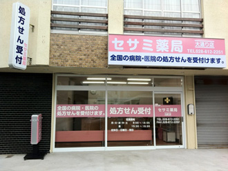 セサミ薬局大通り店