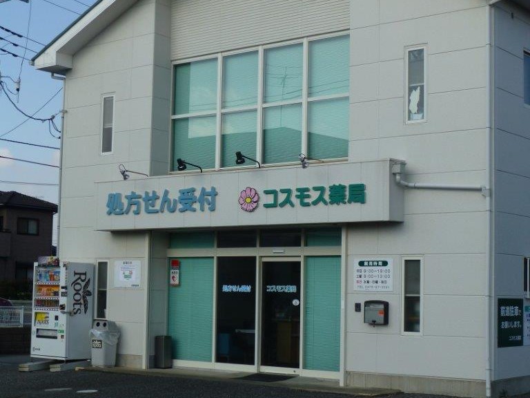 コスモス薬局　印西店