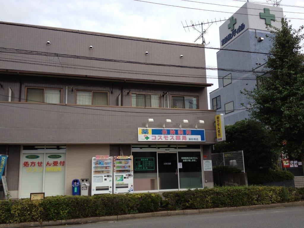 コスモス薬局 東船橋店