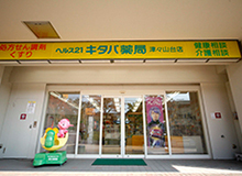 キタバ薬局　津々山台店