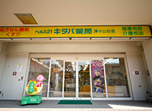 キタバ薬局 津々山台店