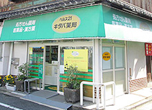 キタバ薬局　国分本町店