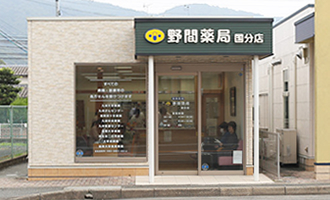 野間薬局 国分店