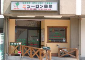ニューロン薬局 香露園店