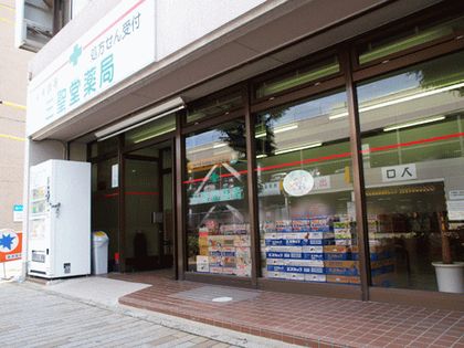 三聖堂薬局　知立店