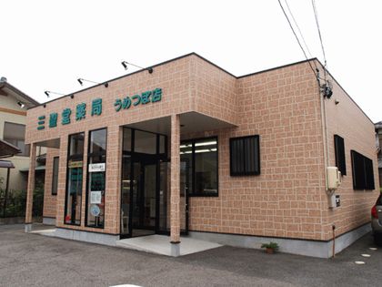 三聖堂薬局 うめつぼ店