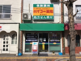 バイゴー薬局東青梅店