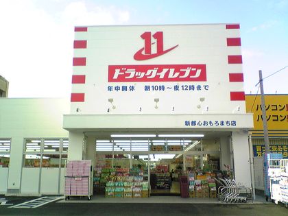 ドラッグイレブン新都心おもろまち店