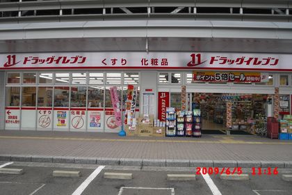JR九州ドラッグイレブン薬局八幡駅店