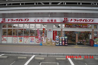 ＪＲ九州ドラッグイレブン薬局八幡駅店