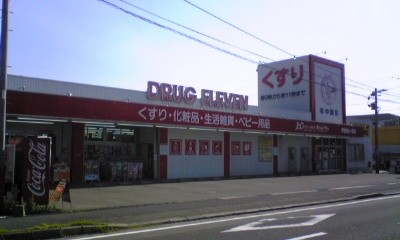 ドラッグイレブン薬局 伊敷梅ヶ渕店