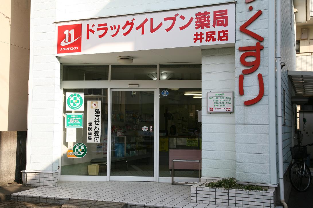 ﾄﾞﾗｯｸﾞｲﾚﾌﾞﾝ薬局　井尻店