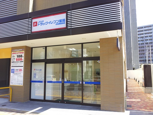 ドラッグイレブン薬局 市民病院前店