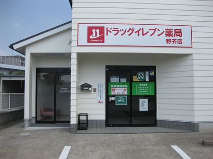 ﾄﾞﾗｯｸﾞｲﾚﾌﾞﾝ薬局　野芥店