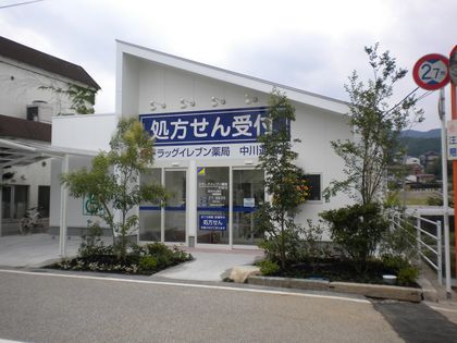 ﾄﾞﾗｯｸﾞｲﾚﾌﾞﾝ薬局　中川通り店