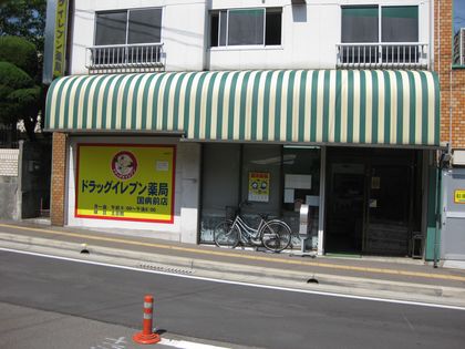 ﾄﾞﾗｯｸﾞｲﾚﾌﾞﾝ薬局　国病前店