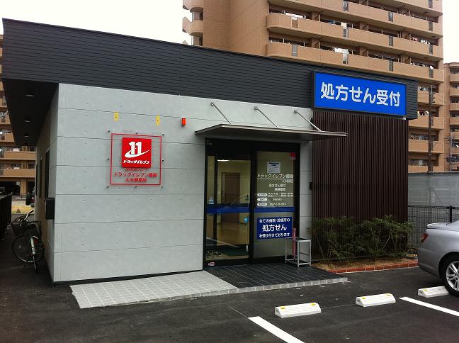 ドラッグイレブン薬局 大分駅南店