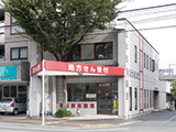 富永薬局 岡大病院前