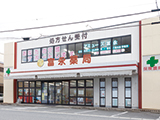 富永薬局 労災病院前