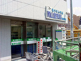 南山堂薬局南流山店