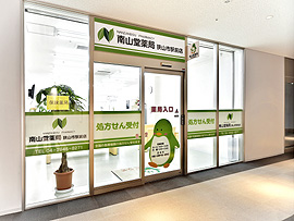 南山堂薬局狭山市駅前店