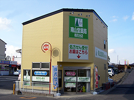 南山堂薬局桃花台店