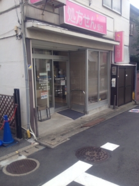 ことぶき薬局砧店