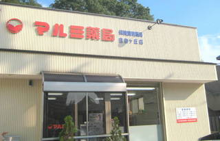 エムハート薬局 自由ヶ丘店