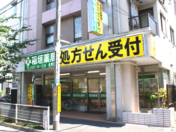 稲垣薬局 北町店  