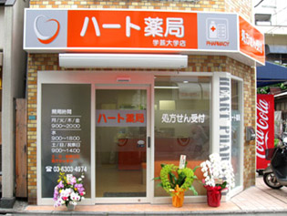 ハート薬局 学芸大学店