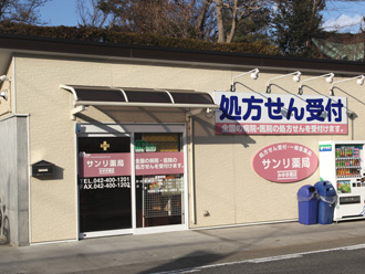 サンリ薬局みゆき橋店