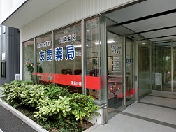 友愛薬局 東品川店