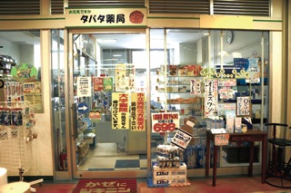 タバタ薬局 厚生市場店