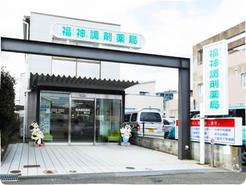 福神調剤薬局　春日店