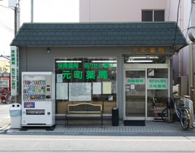 飛鳥薬局 元町店
