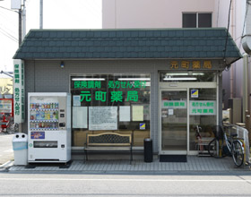 飛鳥薬局　元町店