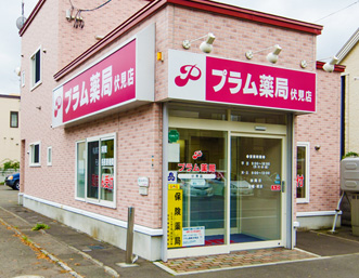 プラム薬局 伏見店