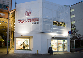 フタツカ薬局 宝塚東店