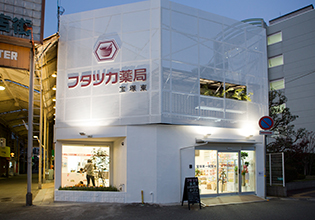 フタツカ薬局　宝塚東店