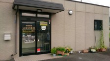 つばさ薬局裾野店