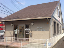 アリス薬局 裾野市佐野店