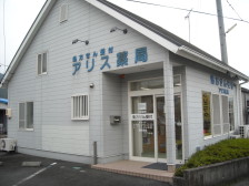 アリス薬局 富士川店