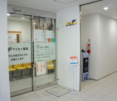 アイセイ薬局一番町南店