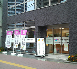 アイセイ薬局川口駅西口店