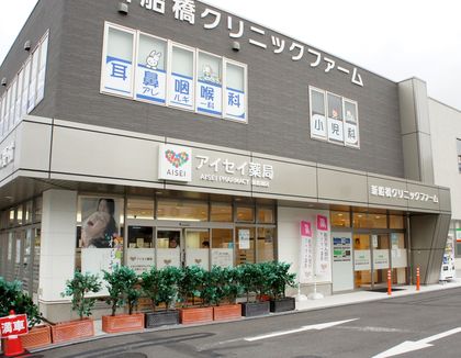 アイセイ薬局新船橋店