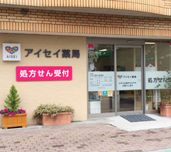 アイセイ薬局善光寺店